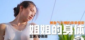Красивая девушка попала в засаду метаморфоз посреди ночи